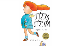 נציב התלונות על שופטים בהחלטה על שופט שציטט את "איילת מטיילת"