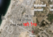  ימ"ר לכיש נגד קרטלי המשלוחים של אייל נגר והאחים בנאמו