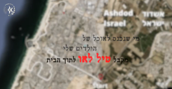 ימ"ר לכיש נגד קרטלי המשלוחים של אייל נגר והאחים בנאמו