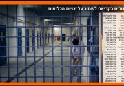  200 סניגורים בקריאת חירום לנשיאי בתי-המשפט: "לשים סוף לאלימות שב"ס"