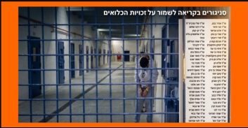 200 סנגורים בקריאת חירום לנשיאי בתי-המשפט: "שימו סוף לאלימות שב"ס"