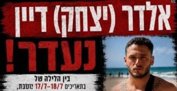 המשטרה מייחסת עבירת רצח לחשודים בתיק ההיעלמות של אלדר דיין