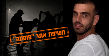 תיק מתן ארביב: שוטרים התחזו לעבריינים, חטפו אחד מהחשודים ודובבו אותו