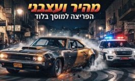 מהיר ועצבני גרסת לוד? ארבעה רכבים נגנבו מתוך מוסך בעיר