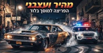 מהיר ועצבני גרסת לוד? ארבעה רכבים נגנבו מתוך מוסך בעיר