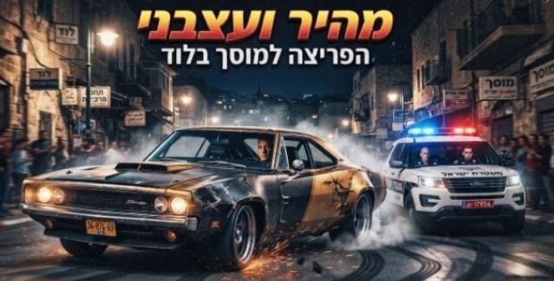 מהיר ועצבני גרסת לוד? ארבעה רכבים נגנבו מתוך מוסך בעיר