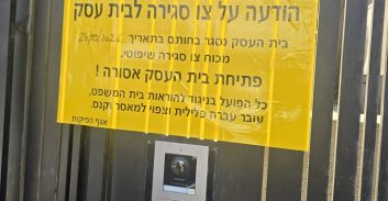 דרום תל-אביב: המשטרה אטמה מלונית שפעלה בניגוד לצו סגירה שיפוטי
