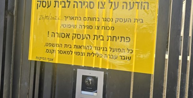 דרום תל-אביב: המשטרה אטמה מלונית שפעלה בניגוד לצו סגירה שיפוטי