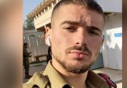  בימ"ש  למשפחה הורה לקיים "צוואה" של חייל שנהרג: "שיהיו לי ילדים"
