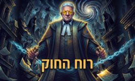 נשמת עורך דין קמה לתחייה כדי להרוג מי שעיוותו את הדין