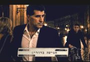 מהילדות בתוניס ועד נתניה לונדון ופראג: חייו ומותו של פליקס אבוטבול